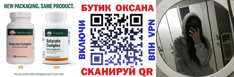 Бутират BDO  как найти закладки  Ярцево 