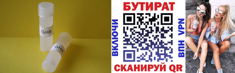 БУТИРАТ жидкий экстази Ярцево